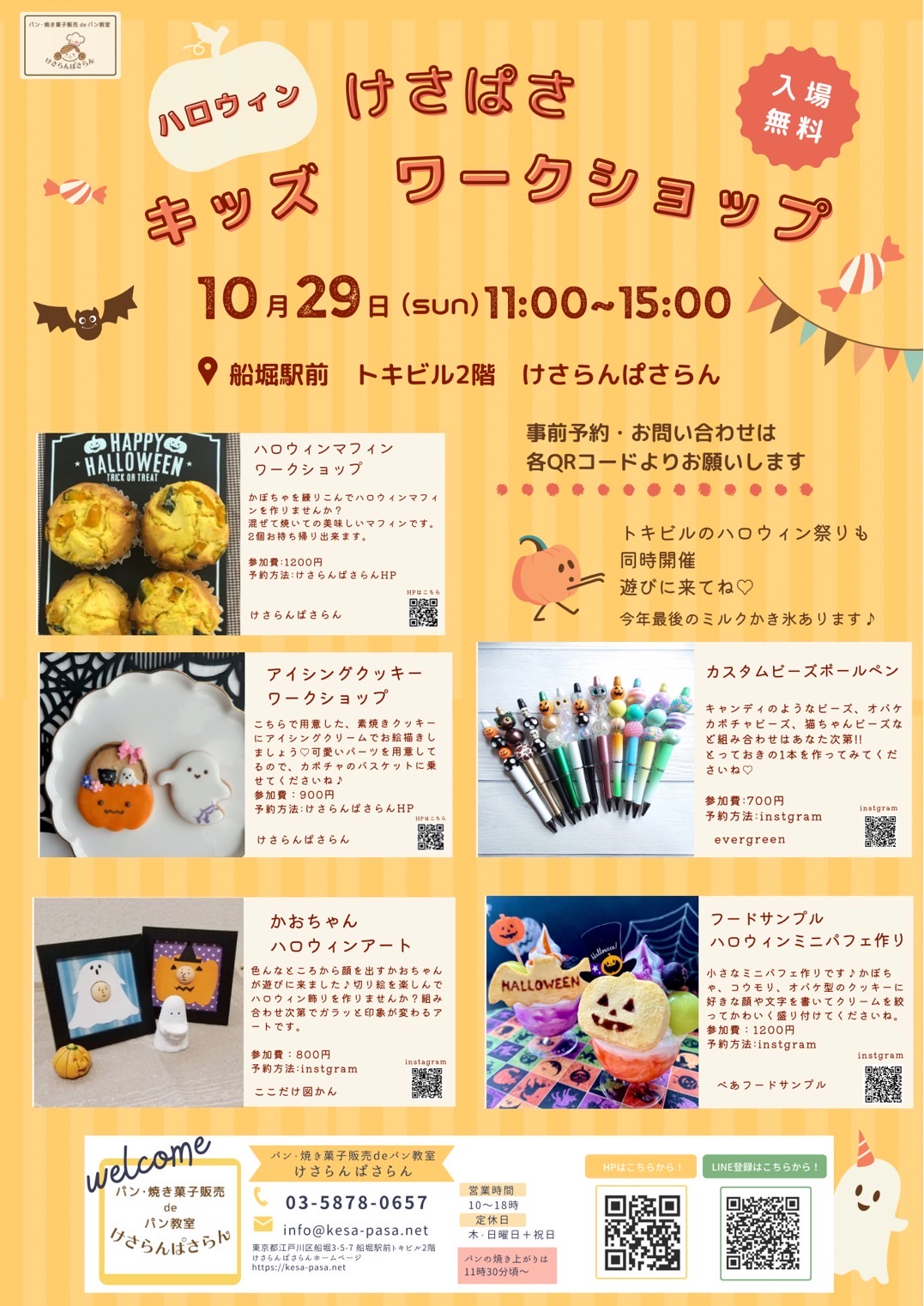 ハロウィンワークショップ – CHILL'UNIQUE