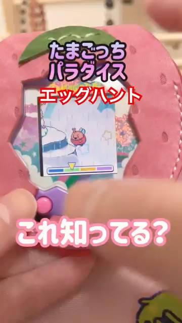 5万種類に進化！ たまごっちパラダイスの育て方を解説BEEP