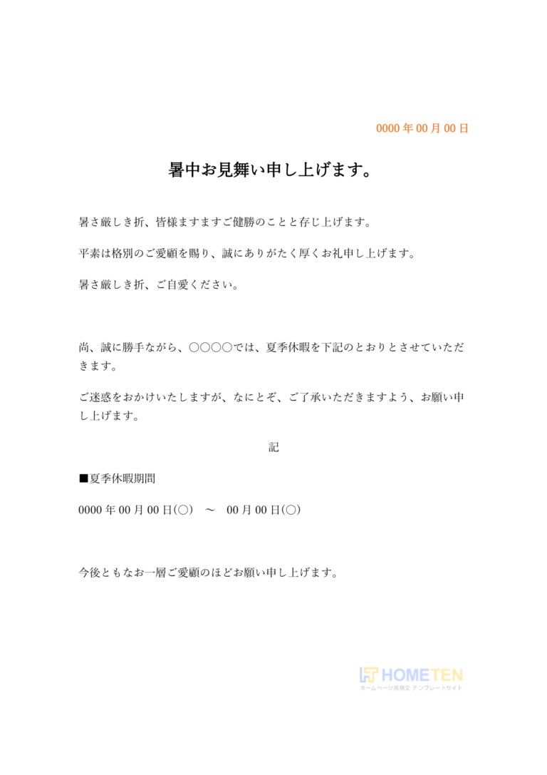 残暑・暑中見舞いメールの書き方・違いは？ 無料テンプレートBOXIL Magazine
