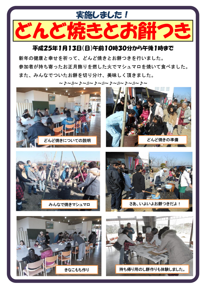 どんど焼きと餅つき2020