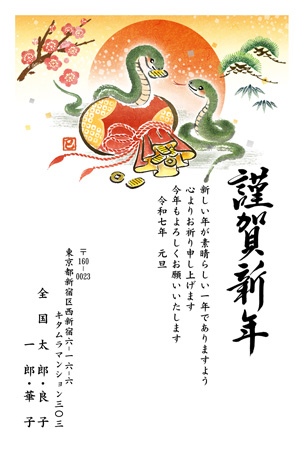 巳年の年賀状イラスト へびと縁起物の円形セット：イラスト無料