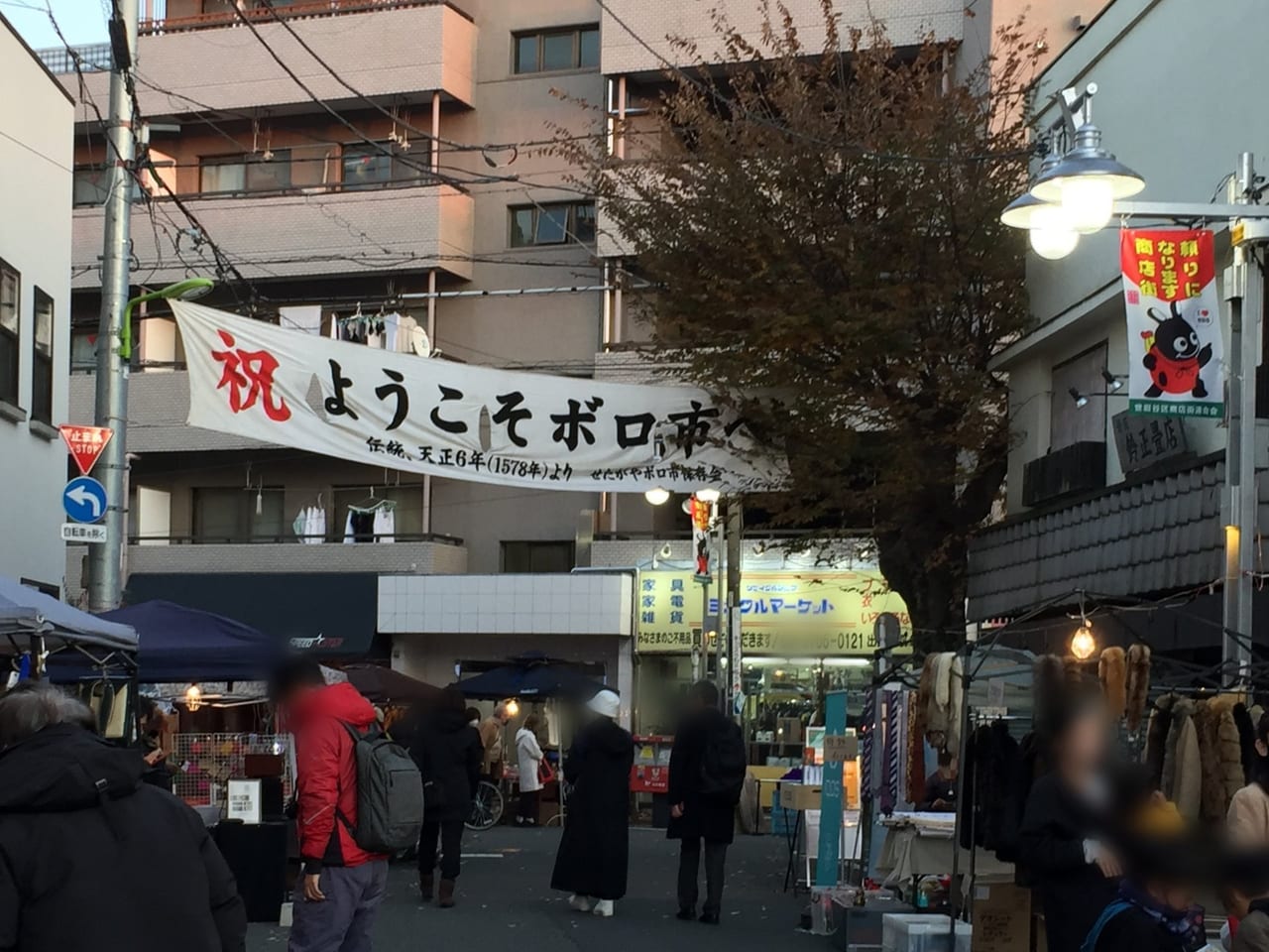 東京くらしねっと東京彩祭 世田谷のボロ市