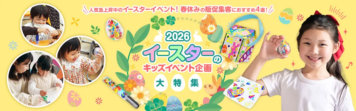 イースター 復活祭 って何の日？行事や起源に関する英語フレーズなどを紹介します語学をもっと身近に「ECCフォリラン！」公式サイト