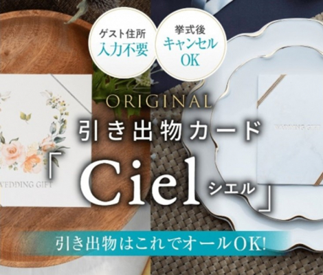 楽天市場圧倒的低価格！ 引き出物カード ブランシュ3品7,800円コース ラフスイート シェリー カードケースタイプ カタログギフト カードタイプ引き出物 引出物 3品 引出物カタログ 引き出物宅配 WEBカタログ 記念品 引き菓子 縁起物 結婚内祝い 結婚式