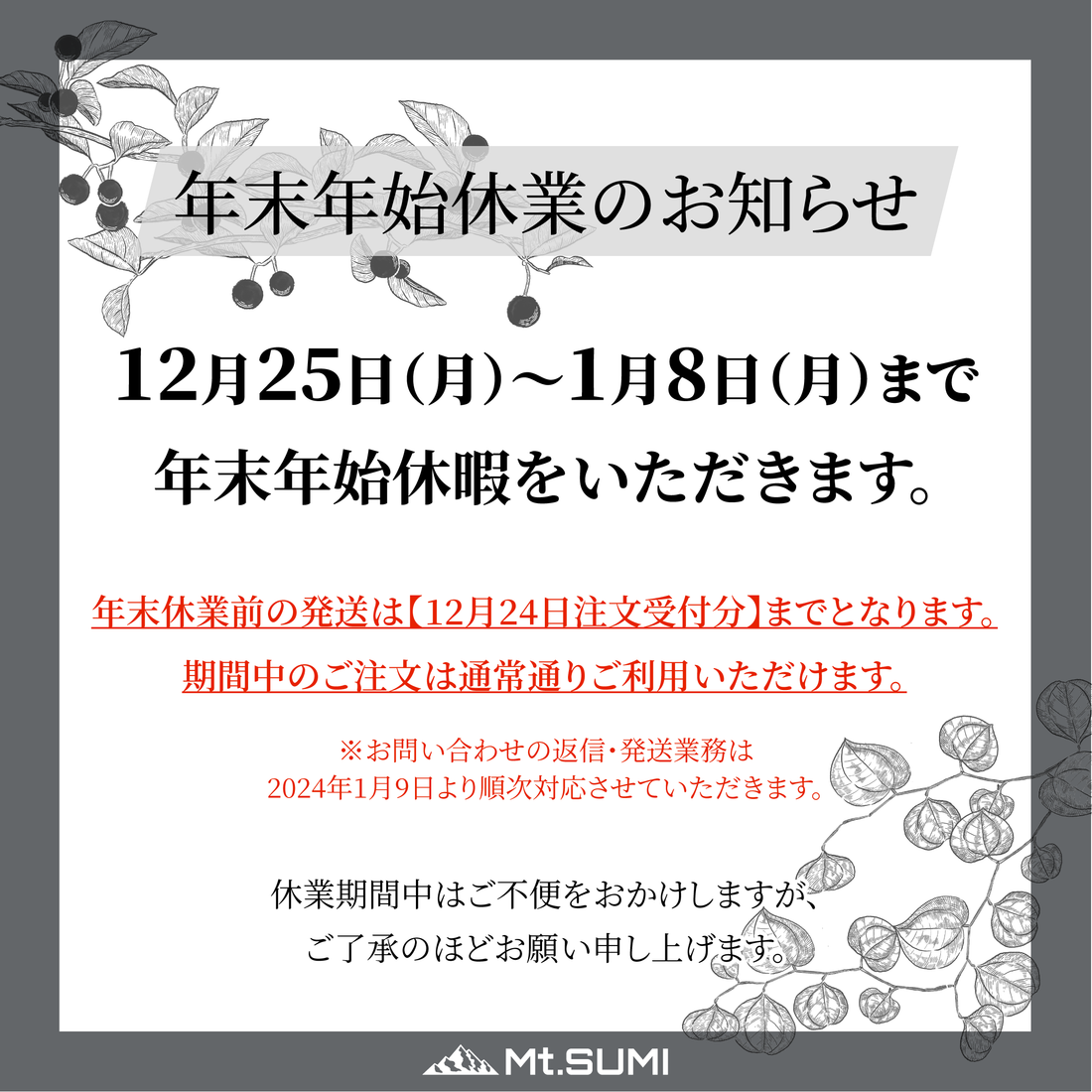 年末年始休業のお知らせお知らせ・ブログきずなメール・プロジェクト