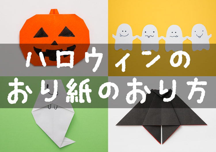 折り紙 ハロウィン飾り part-2 その他素材 pirka kampi 通販 12511598Creema クリーマ