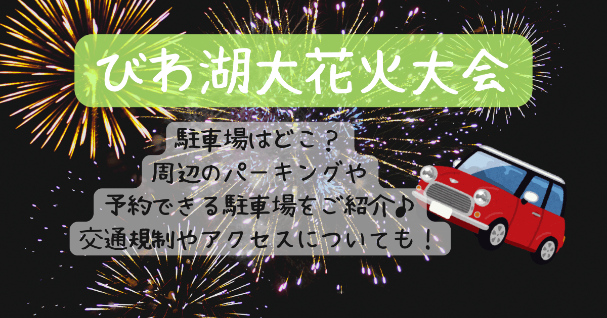 長浜・北びわ湖大花火大会 長浜の陣 長浜市2025ニッポン旅マガジン