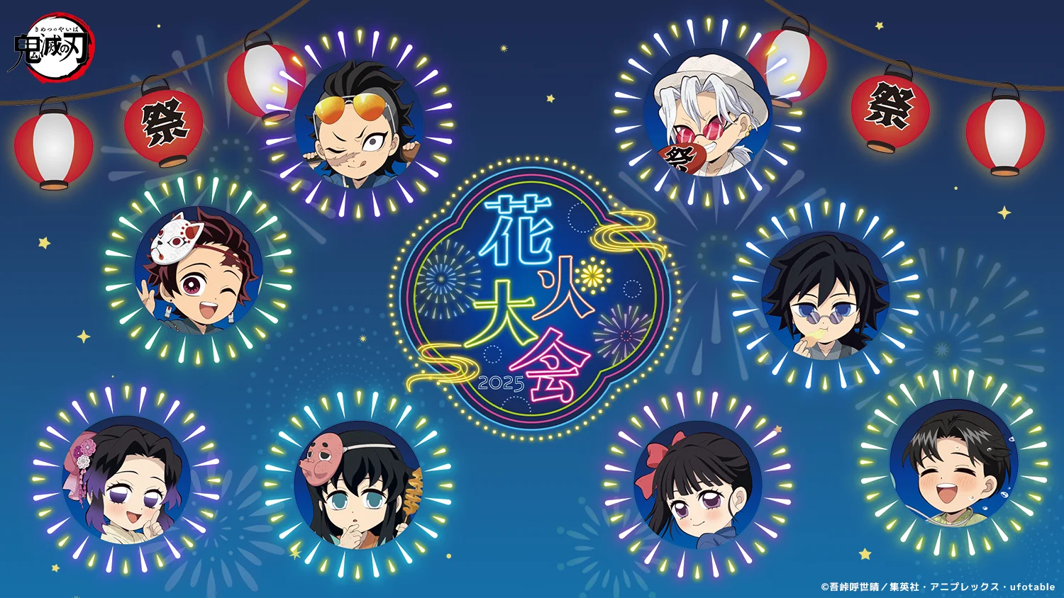鬼滅の刃速報 推しと夏の思い出作り！ufotableカフェ花火大会2025新発表！当たりつきステッカーくじ登場！ ufotable CafeYouTube嫁推しチャンネル是非見てね👸✨鬼滅の刃ufotableufotablecafe花火大会