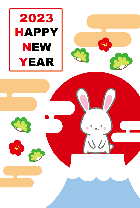 2023年卯 うさぎ 年 年賀状デザインのイラスト㉑ 無料無料ペットイラスト Pet-illust 犬・猫・鳥・ペットイラストぬりえ・年賀状 ・カレンダーイラスト多数無料