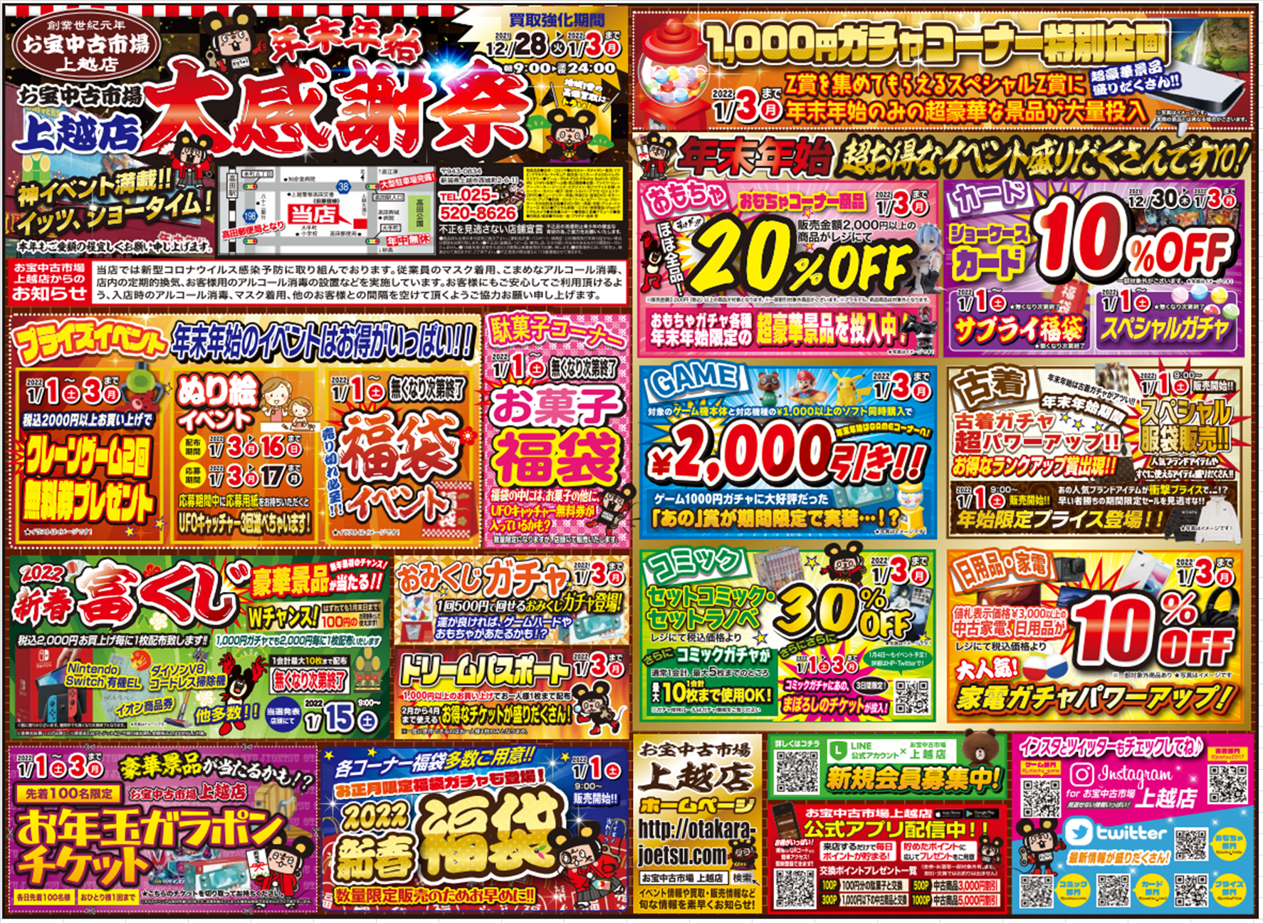 2024 名古屋の初売りセール＆福袋まとめ！年末年始の営業時間をチェック♪日刊KELLY名古屋の最新情報を毎日配信