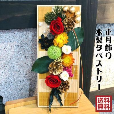 タペストリー 細タペストリー もち花飾り 和モダン 冬 迎春 お正月 四季 手描き タぺストリー 麻 オシャレ もち花 岐阜 高山 花餅 麻 オシャレ和風 和インテリア 手描き 季節感 海外土産にも最適です -ギフトと雑貨の店 トレフール Giftmall店 - プレゼント＆ギフト