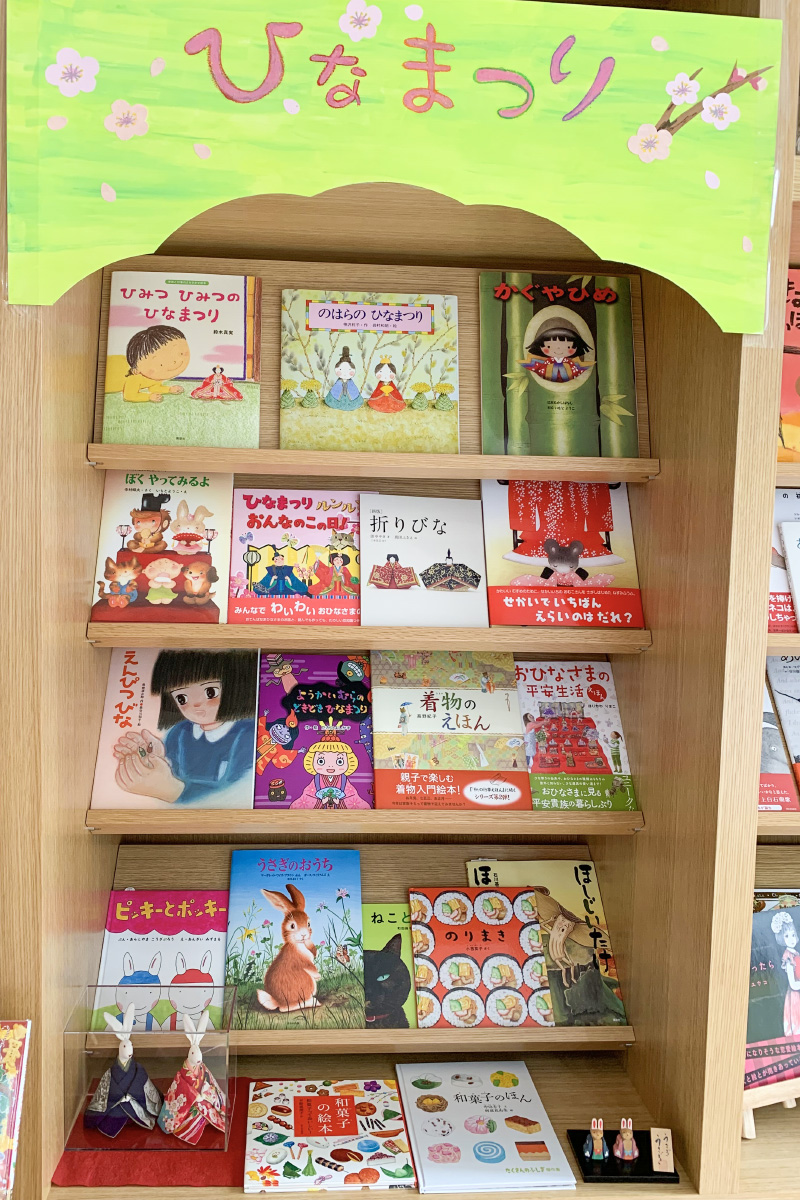『もりのひなまつり』 こいでやすこ作 出版社福音館書店こどものとも絵本小さな絵本屋さんスケッチブック powered by BASE
