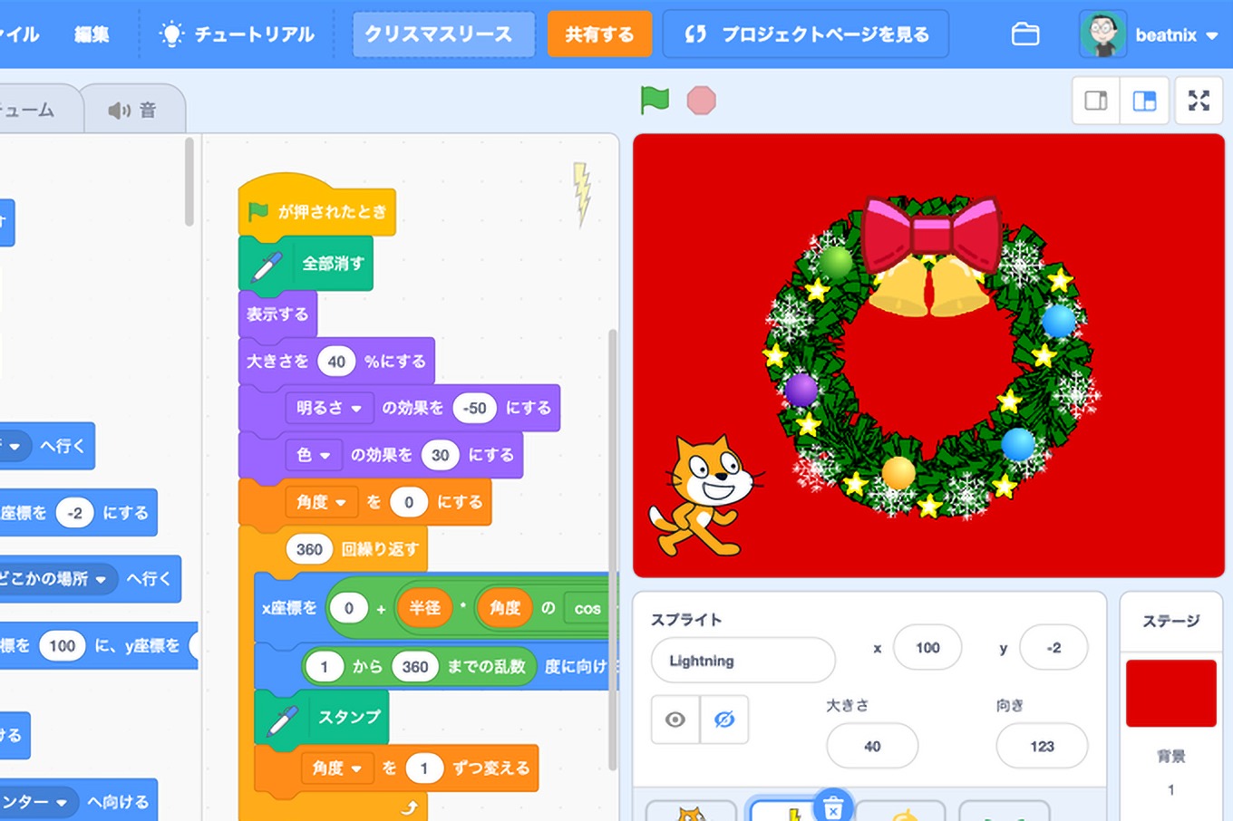 スクラッチ クリスマスプレゼントの中身はなんだろう？ プログラミング
