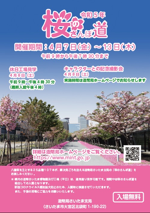 新都心の造幣局 で「 造幣さいたまサンクスフェア」開催！ 2024年10月5日 土 ・6日 日普段は平日のみの工場見学、この時は土日も実施特別展やクイズラリーで家族で楽しめます^^ ハイライト ▷@saifami_family のイベントスケジュールか「おでかけ」から公式ページに