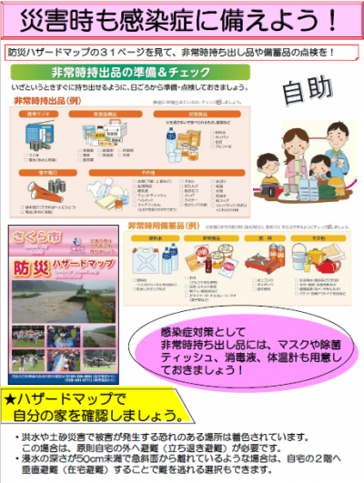 ちいき新聞 防災特集号！災害を他人事にしないために～今日からできる私の防災術～公式 ちいき新聞千葉・茨城の近隣集客、チラシ ・ポスティングならフリーペーパー「ちいき新聞」