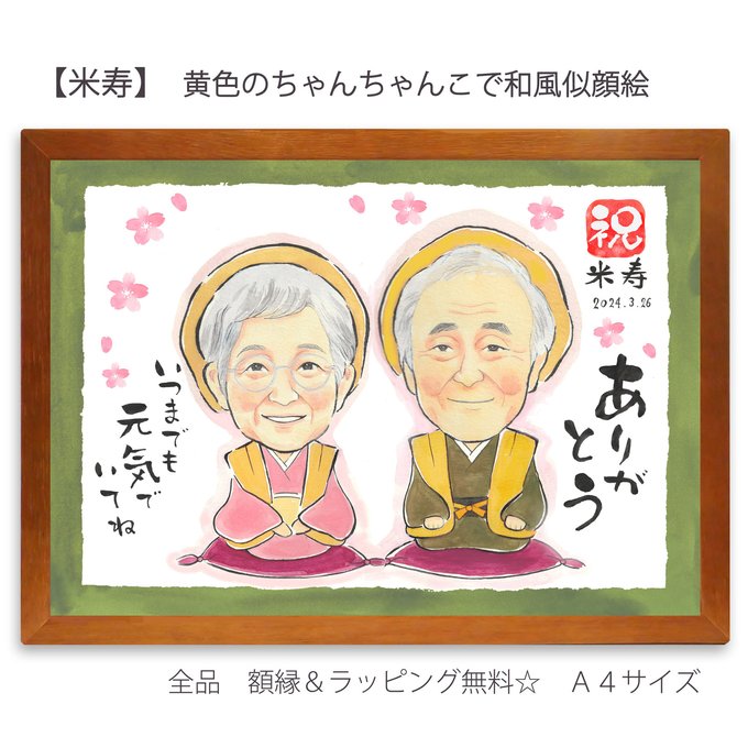 数量限定 ミニちゃんちゃんこ 赤まごころ結納本舗