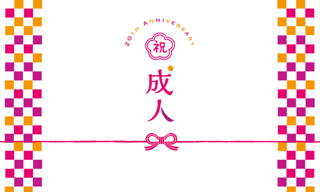 筆文字 祝成人 イラスト素材5332596- フォトライブラリ