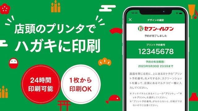 2025年版 コンビニ印刷向け！年賀状アプリおすすめ5選をご紹介あぷりずむ