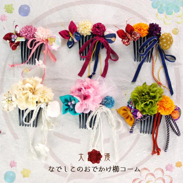 髪飾り手作りキットの選び方七五三・成人式・卒業式向きつまみ細工の髪飾り