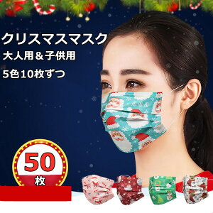 楽天市場 クリスマス マスク 使い捨て 10枚入 大人 プリーツマスク 不織布 クリスマス イベント パーティー レディース メンズ 不織布マスク防塵 衛生用品 マスク 10枚 衛生マスク お洒落 ファッションマスク クリスマスパーティー パーティーグッズ : HARUSAKURA楽天市場店