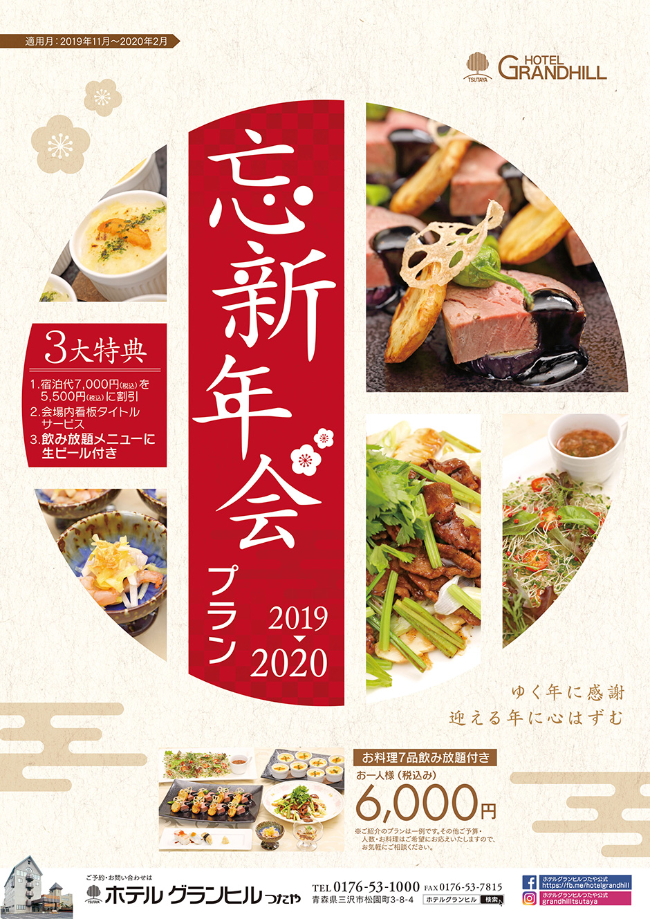 松浦シティホテルの忘新年会♪松浦市の観光情報サイト「松恋」