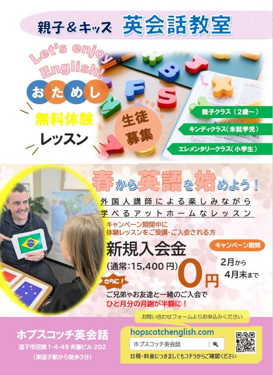 ✴︎ 春の入会キャンペーン ✴︎英語で教えるサッカースクール箕面・福島区・海老江・茨木