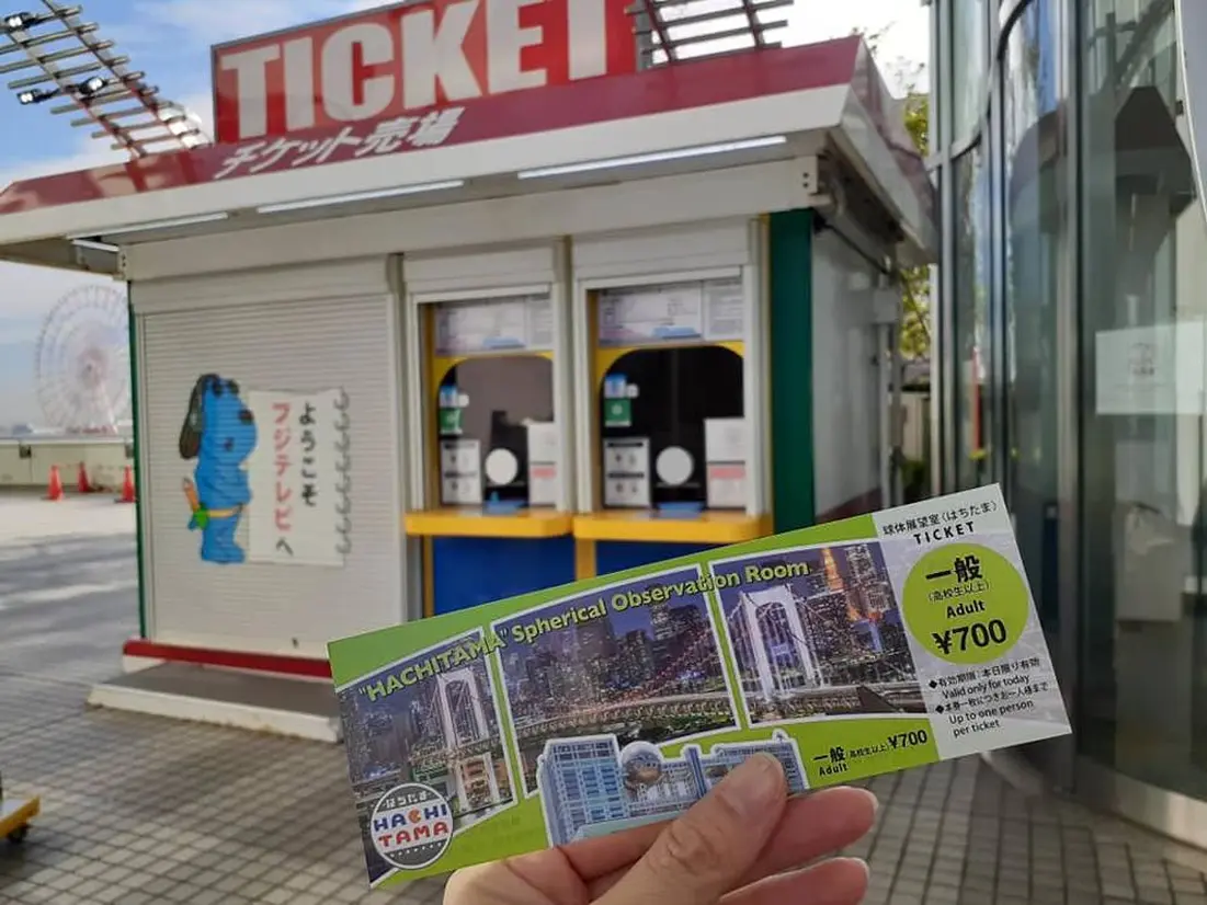 2024年 フジテレビ球体展望室はちたまの割引券・クーポン・優待まとめ