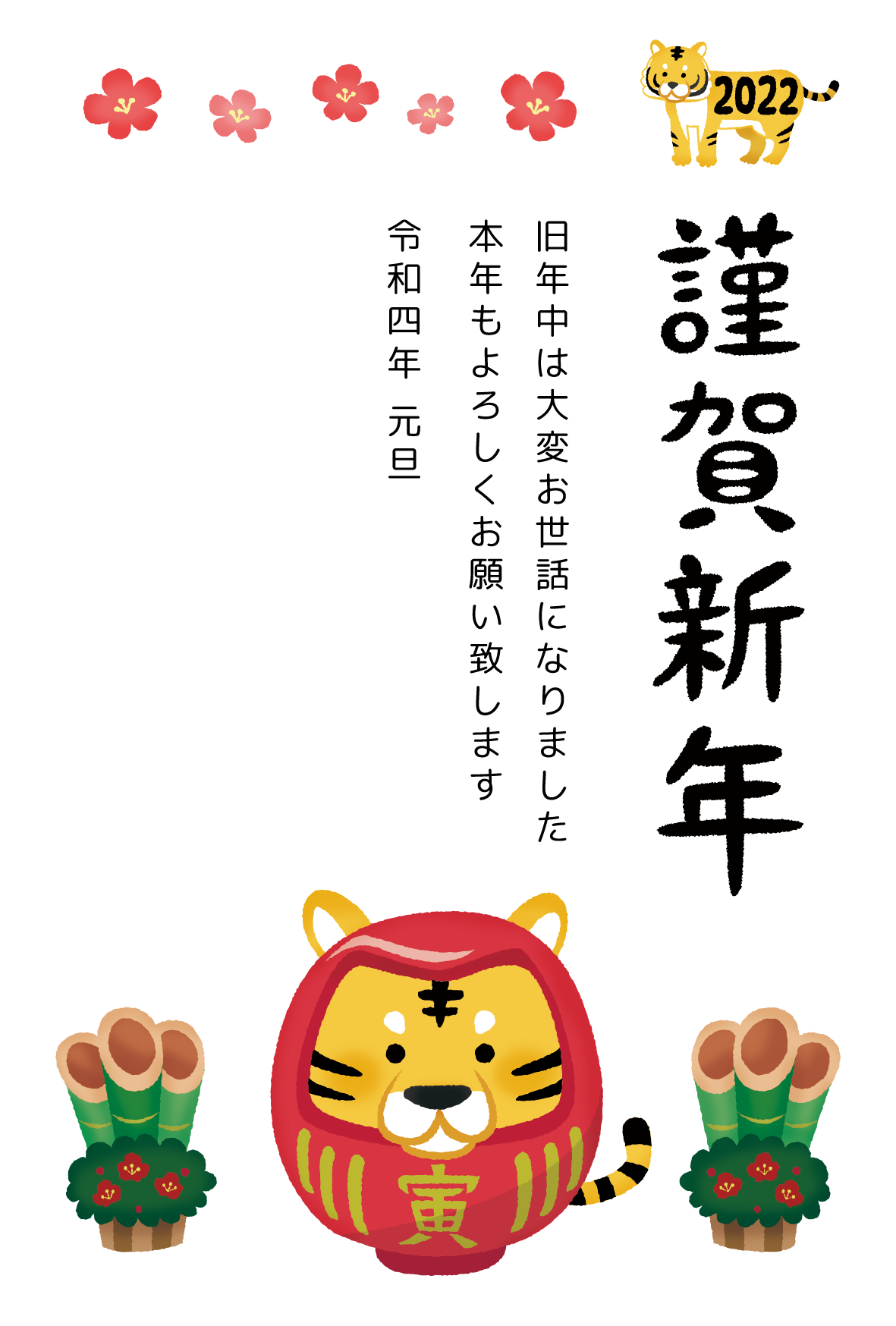 梅の花とポップな書体の「謹賀新年」の文字イラスト2026年 令和8年無料の年賀状デザインテンプレート集