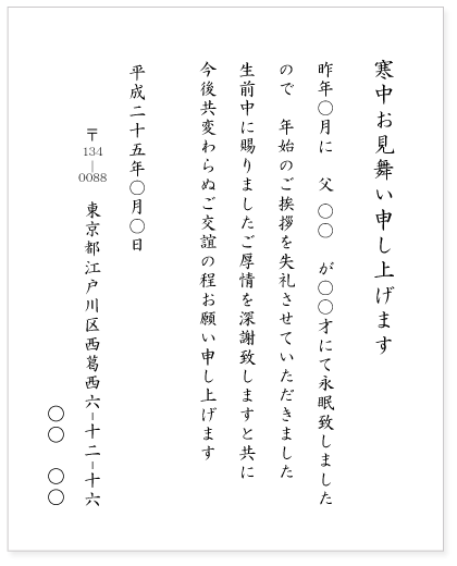 寒中見舞い 年賀欠礼 はがき 文例集挨拶状印刷・状状ネット
