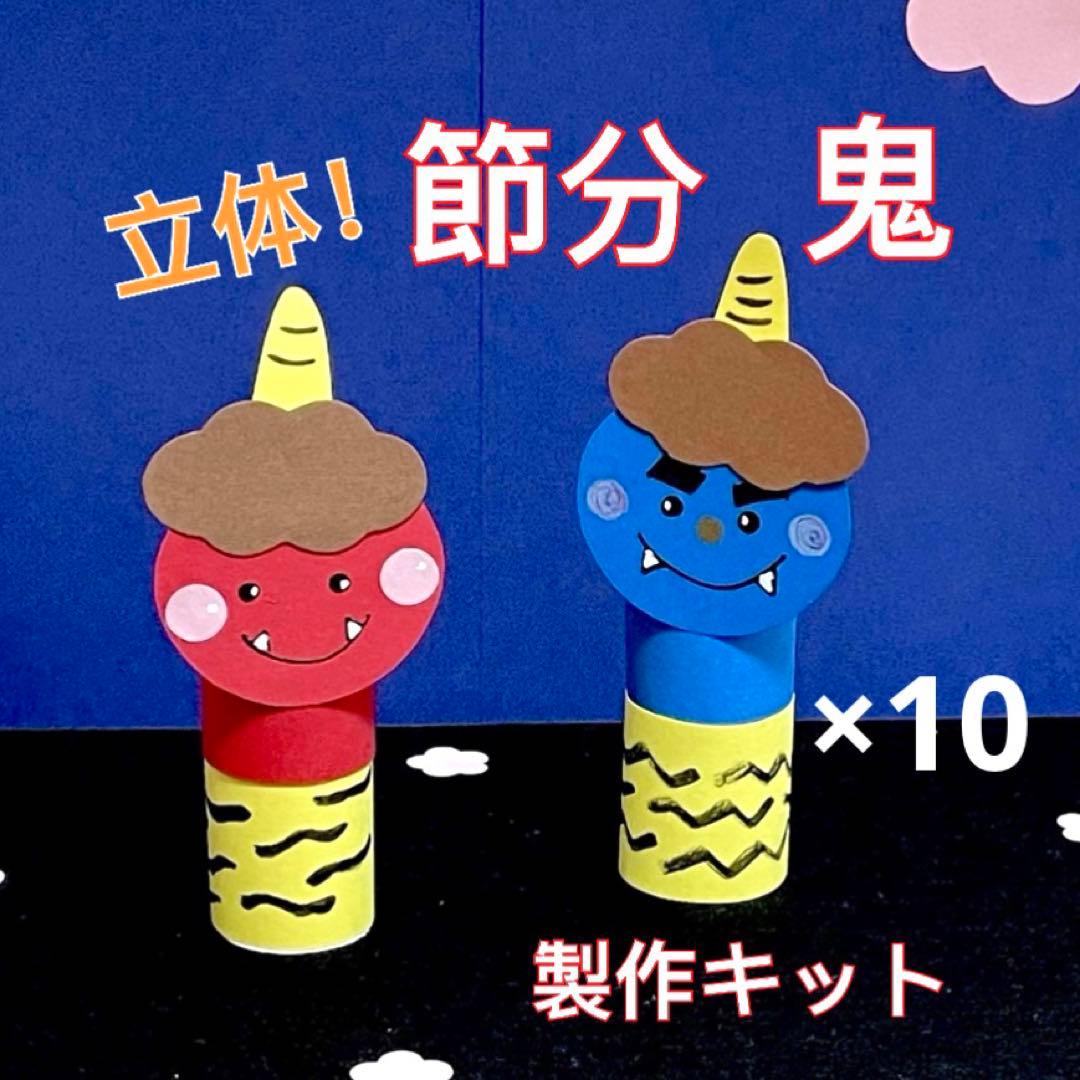 ㊱壁面飾り 節分 豆まき 保育園 幼稚園 無料ダウンロード型紙で「節分 おに」の