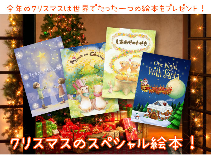 クリスマスプレゼントなぁに？ - ほるぷ出版 こどもの本のほるぷ出版