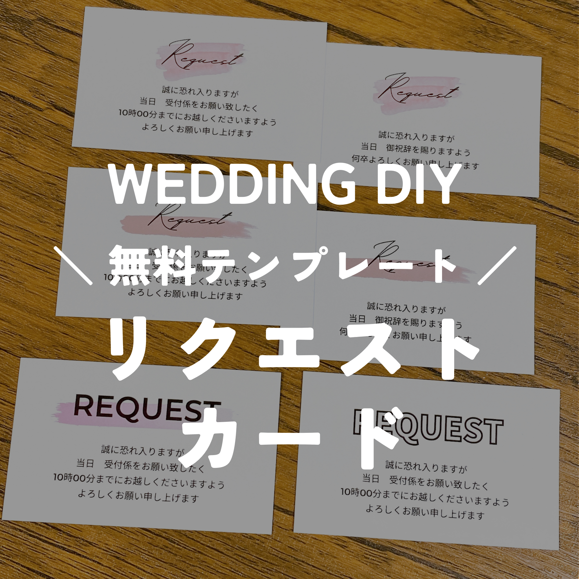 リクエストカード 付箋 結婚式 ペーパー 招待状– 結婚式準備サイトCORDY コーディ