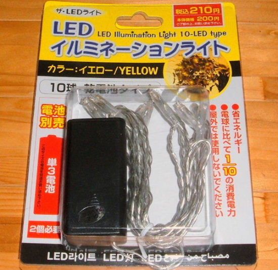 ダイソー ソーラーイルミネーションをお庭に取り付け。satobonmama*s factory