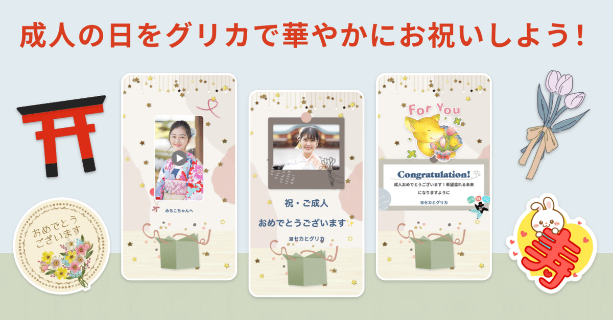 雑貨卸、雑貨仕入れお祝いやギフトに メッセージカード 成人式 成人の日 合格・卒業にも リバーシブル雑貨卸・雑貨仕入れなら自由が丘マーケットプレイス！旬で高感度な商品いっぱいの仕入れ・卸サイト