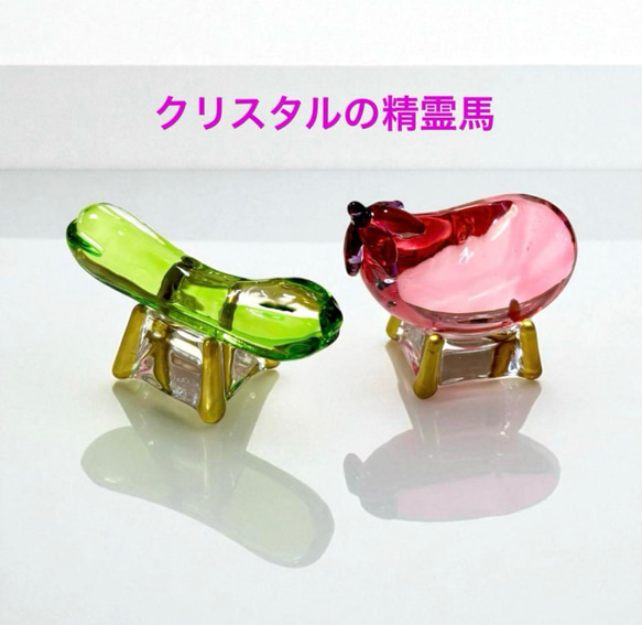 全宗派お盆用品 精霊馬 クリスタル ガラス 初盆 新盆 お盆 - 仏壇仏具なら ひるた仏具店公式通販 創業80年・仏師のいる仏壇 位牌専門店
