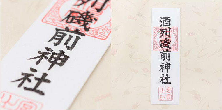 酒列磯前神社 公式@sakatura0825• Instagram photos and videos