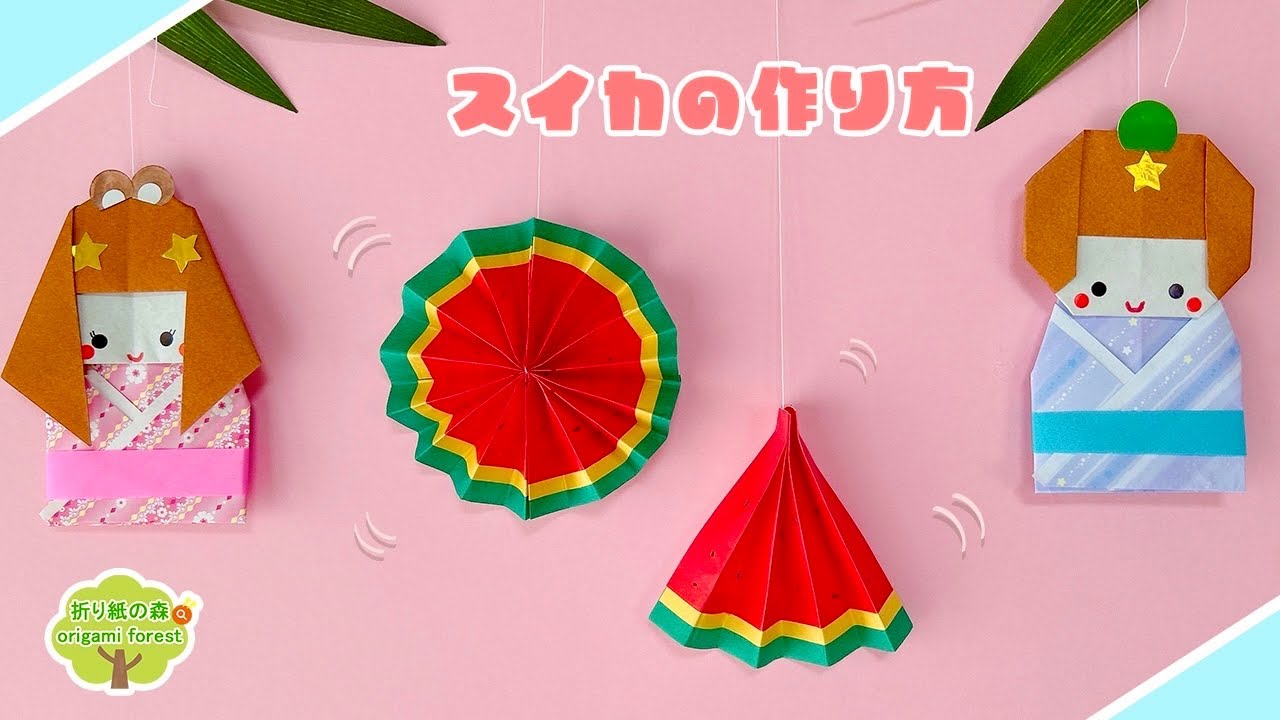 ♪たのしいようちえん♪七夕飾り 立体スイカ・二つ折りスイカ 年長・年中