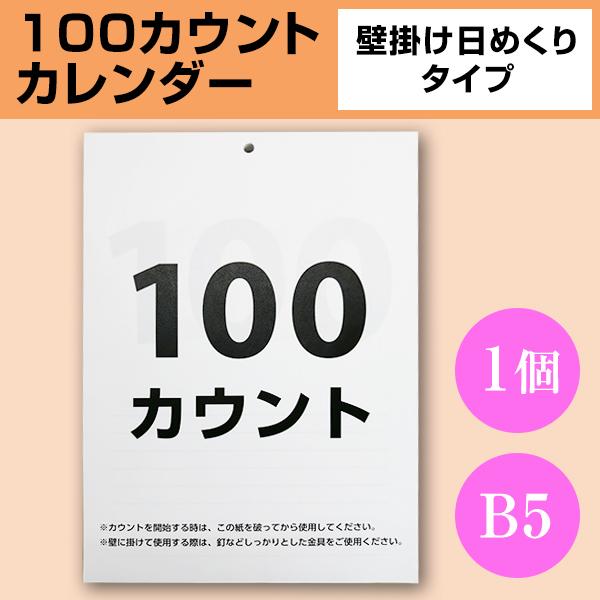 卒業までのカウントダウンカレンダー志布志市立山重小学校