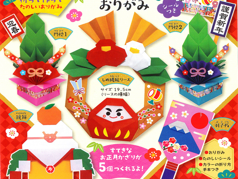 1月 お正月 辰年 折り紙☆壁面 型紙 ぴくにっく 通販 16996093Creema クリーマ