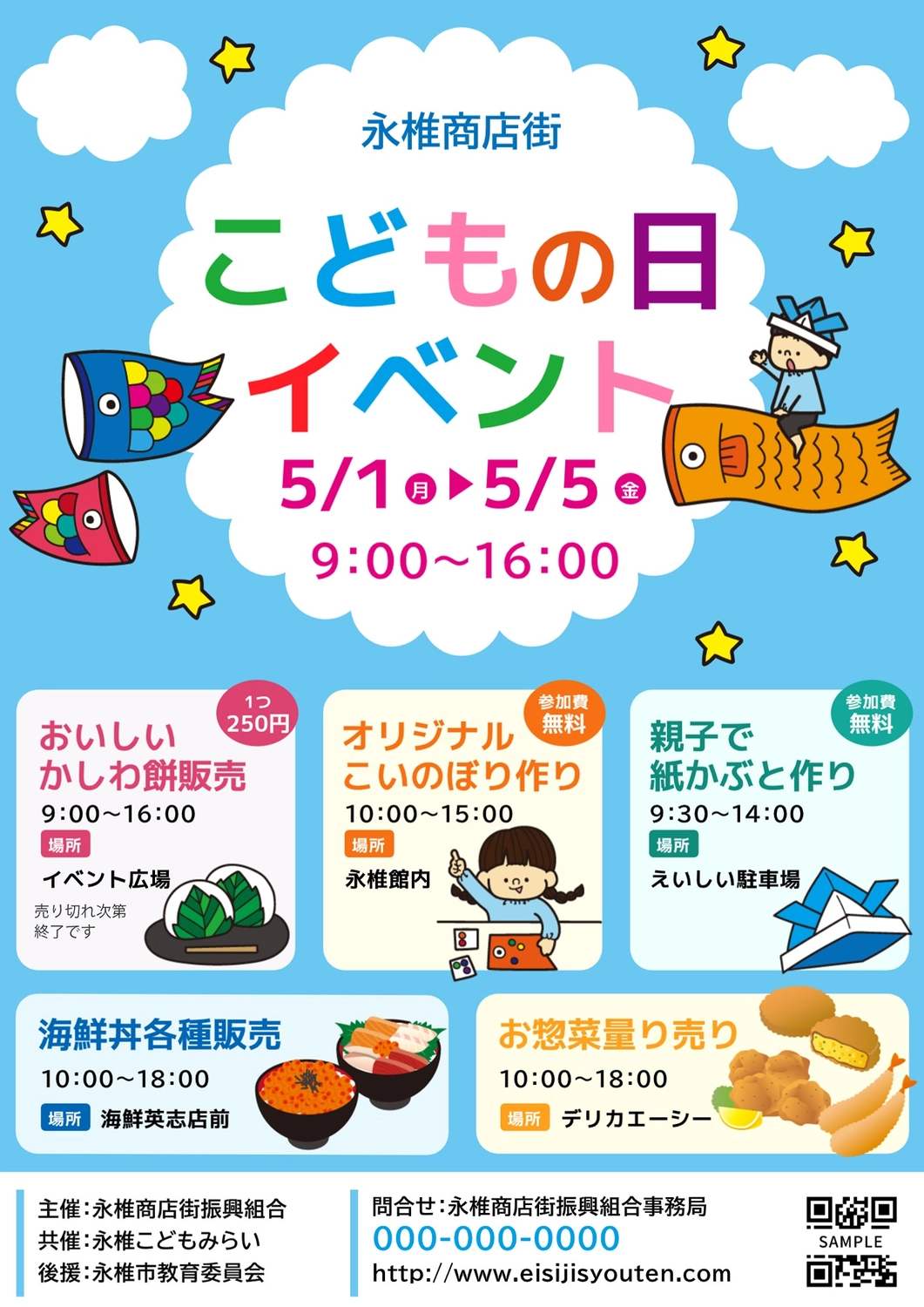イベント、キャンペーンでつかえるチラシテンプレート-パワポンbyアスクル