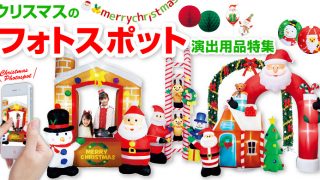 12 2 土 ・3 日 クリスマス フォトブース撮影会『 Home × PonyLand』浜松のイベント、セミナー浜松の工務店で家づくりを考えているならぷらっとHome ホーム HAMAMATSU「暮らす」を楽しむ暮らしのマッチング