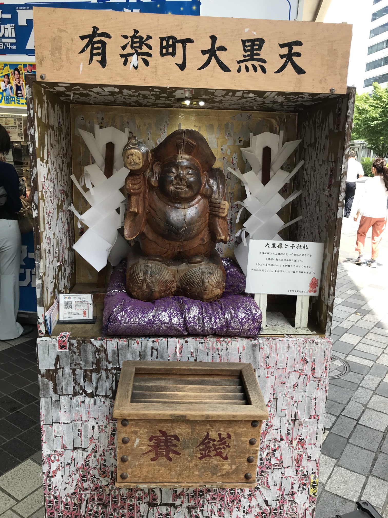 JR有楽町駅 大黒天宝くじ売り場年末ジャンボ10億円×2本