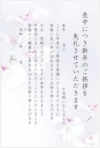 喪中の相手に年賀状はNG？出してしまった場合の対処法まとめ – おたより本舗の 教えて！年賀状
