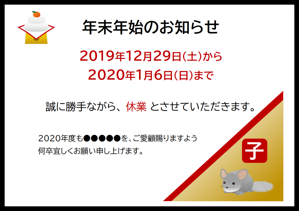 画像保存でメールやLINEに使える「年末年始のご案内」休診日や休業日のお知らせをExce イラストボックス「プレミアム」テンプレート