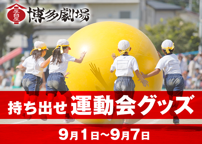 京都の法人企業様の運動会に初出店！大阪 出張屋台・キッチンカー・ケータリングの出張出店のご依頼は「West-takeover」