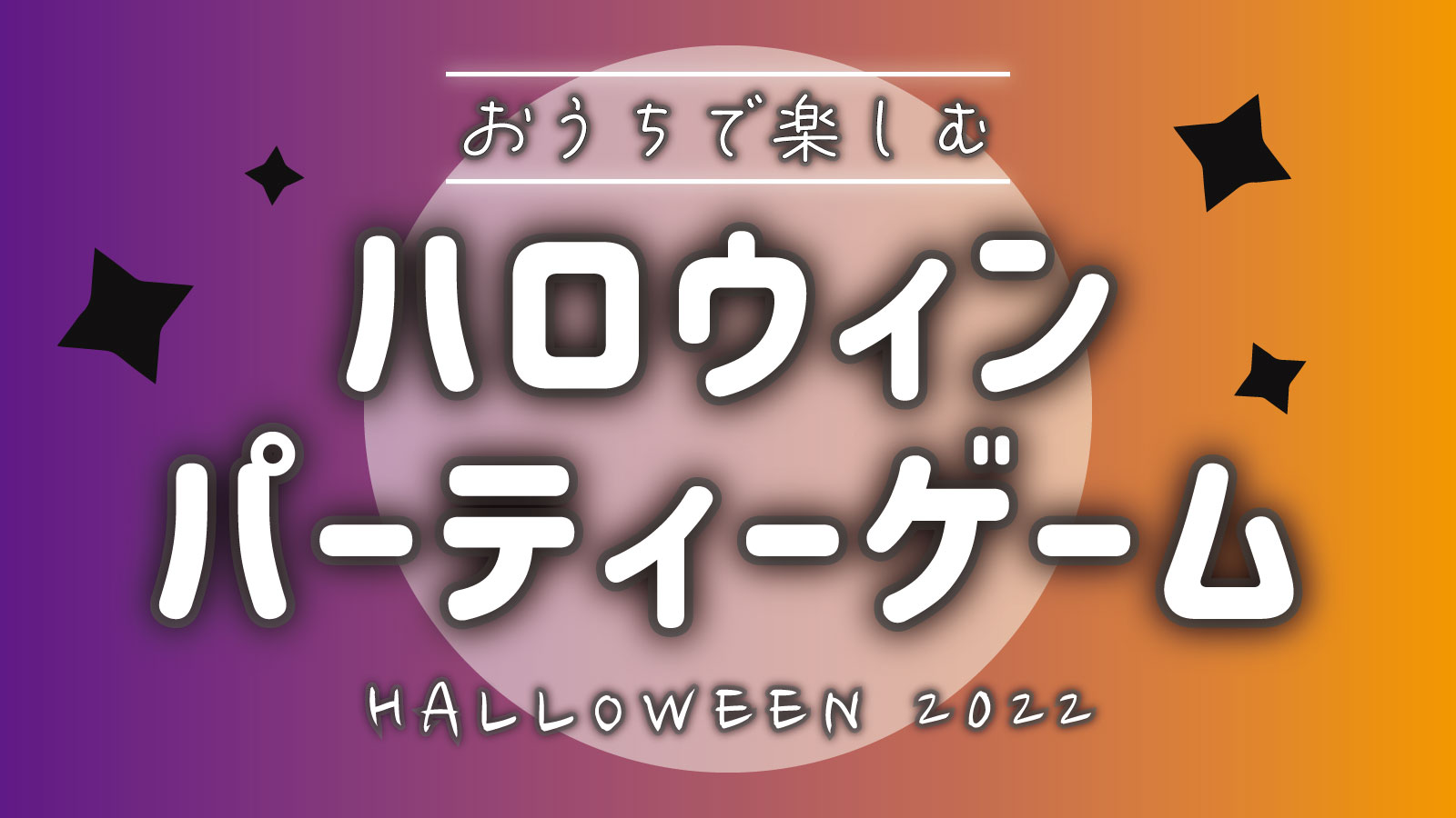 2022年度ハロウィンパーティー♫ in 福島テルサECCジュニア 瀬上教室福島市宮代屋敷畑の子供・幼児の英語・英会話教室