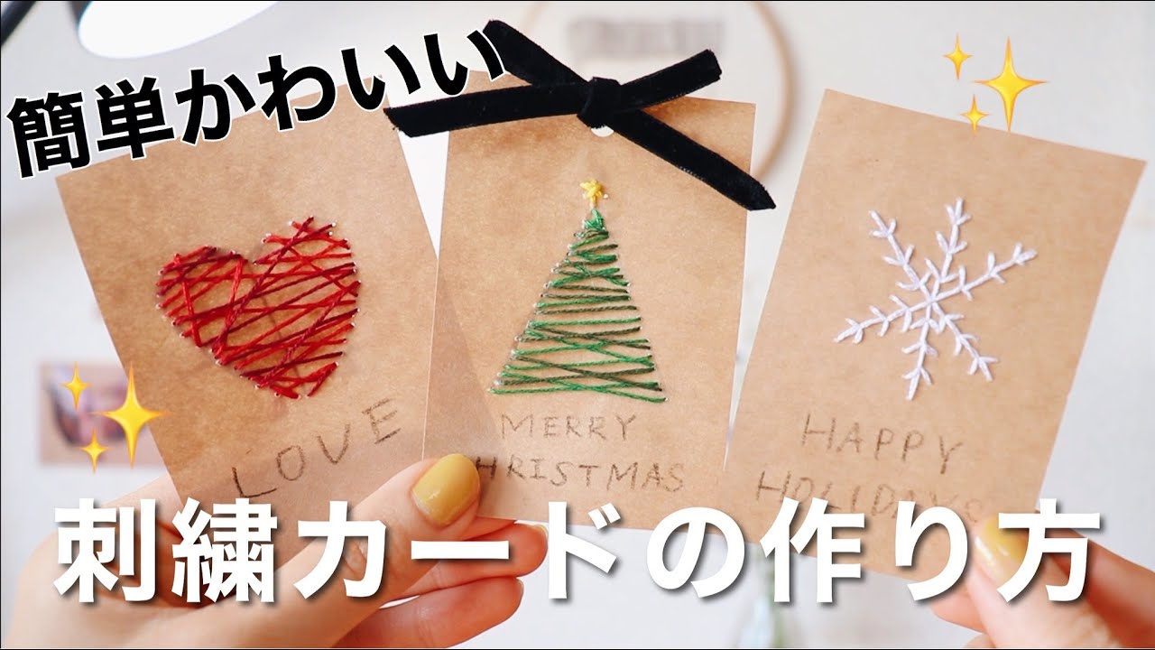 簡単＆かわいい！手作りクリスマスカードのアイデア集