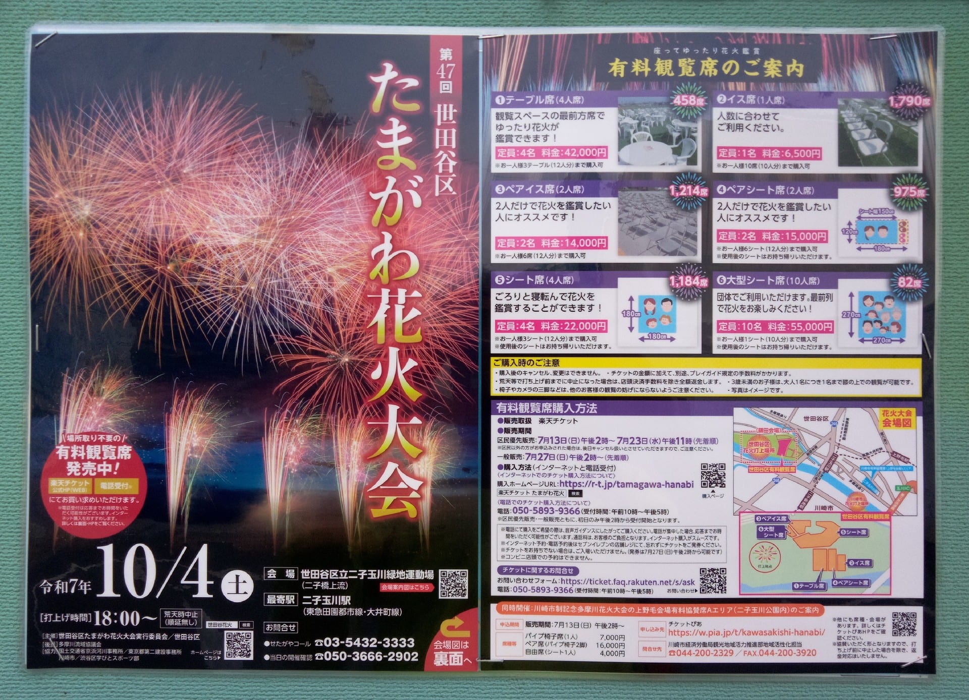 世田谷くみん手帖