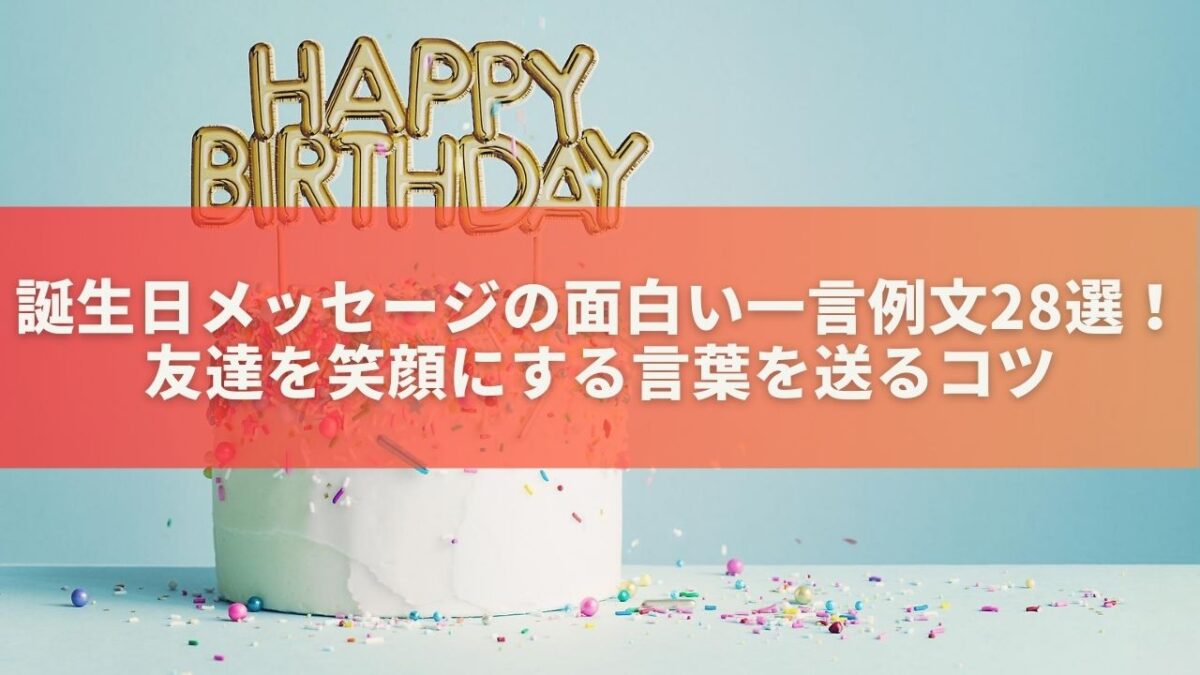 お誕生日おもしろお祝い画像＆寄書き無料テンプレートのハピバフォト