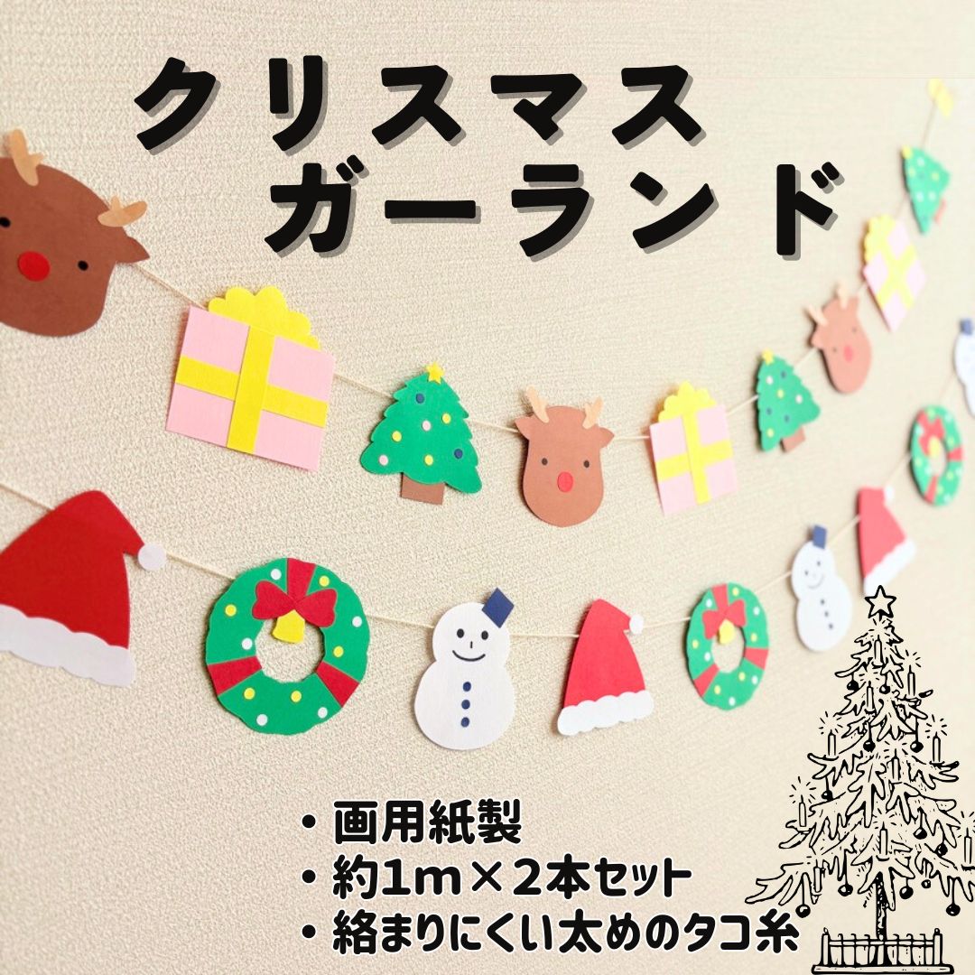 クリスマスガーランド 画用紙 手作りTikTok